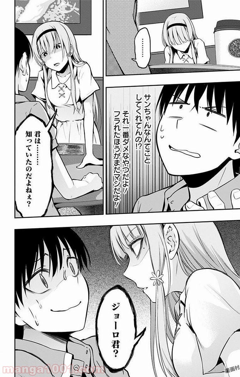 俺を好きなのはお前だけかよ - 第7話 - Page 34