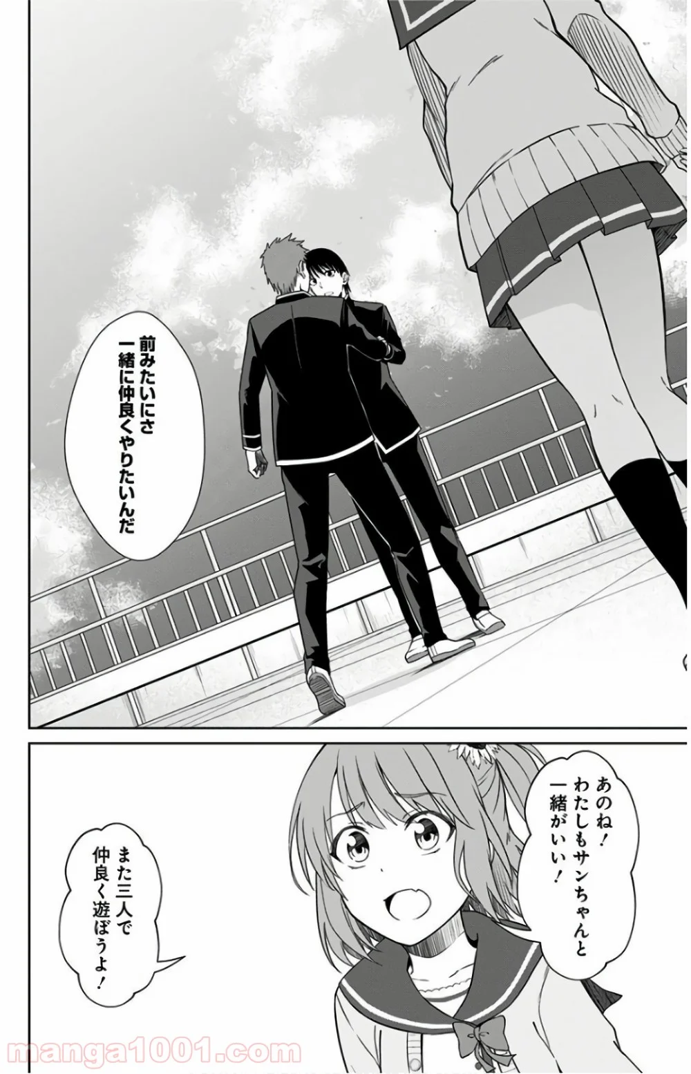 俺を好きなのはお前だけかよ - 第15話 - Page 16