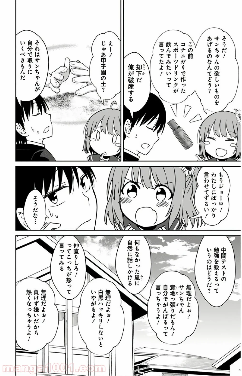 俺を好きなのはお前だけかよ - 第15話 - Page 4