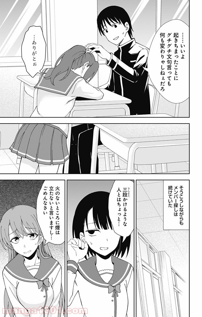 俺を好きなのはお前だけかよ - 第18話 - Page 7