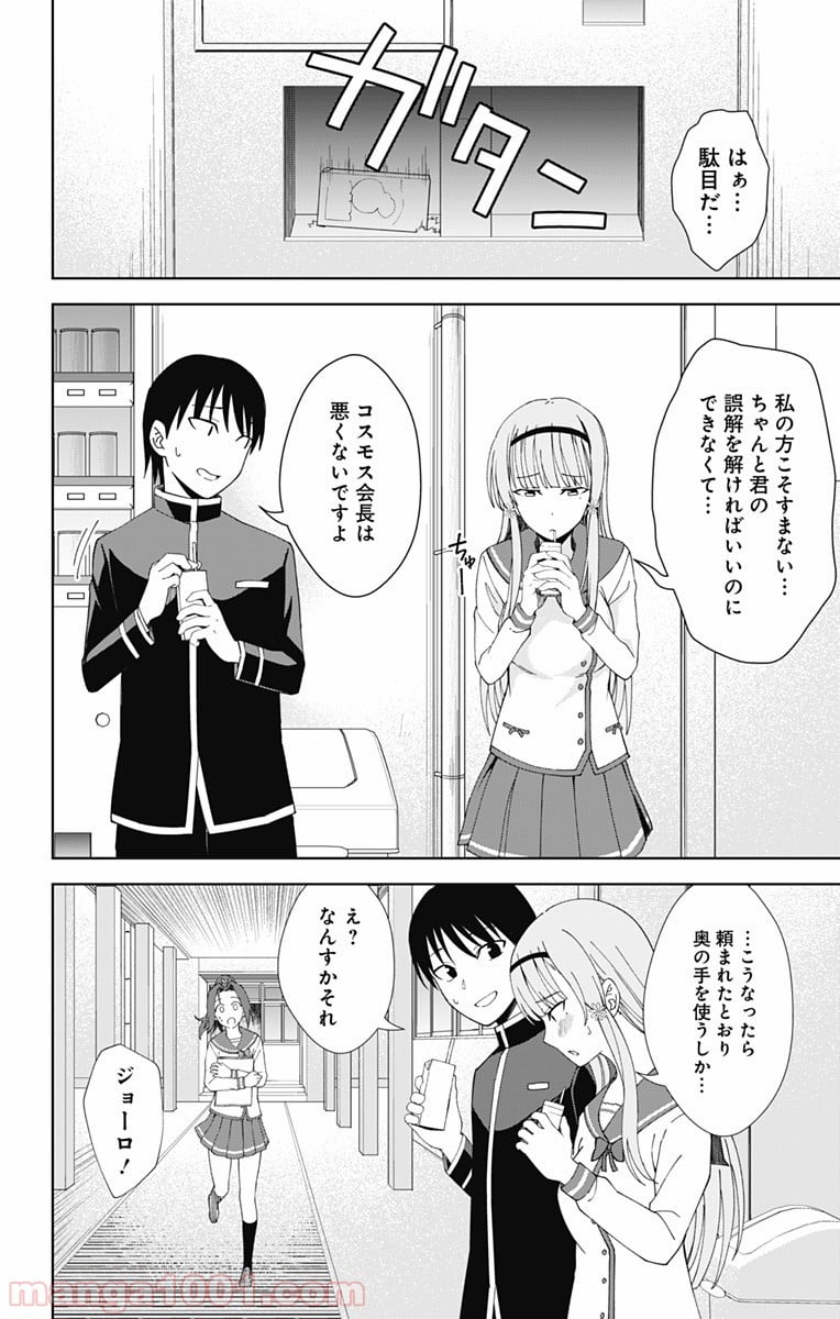 俺を好きなのはお前だけかよ - 第18話 - Page 8