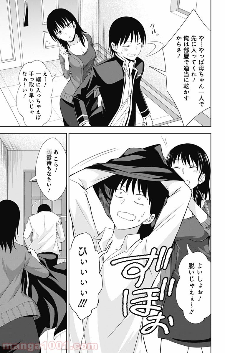 俺を好きなのはお前だけかよ - 第19話 - Page 7