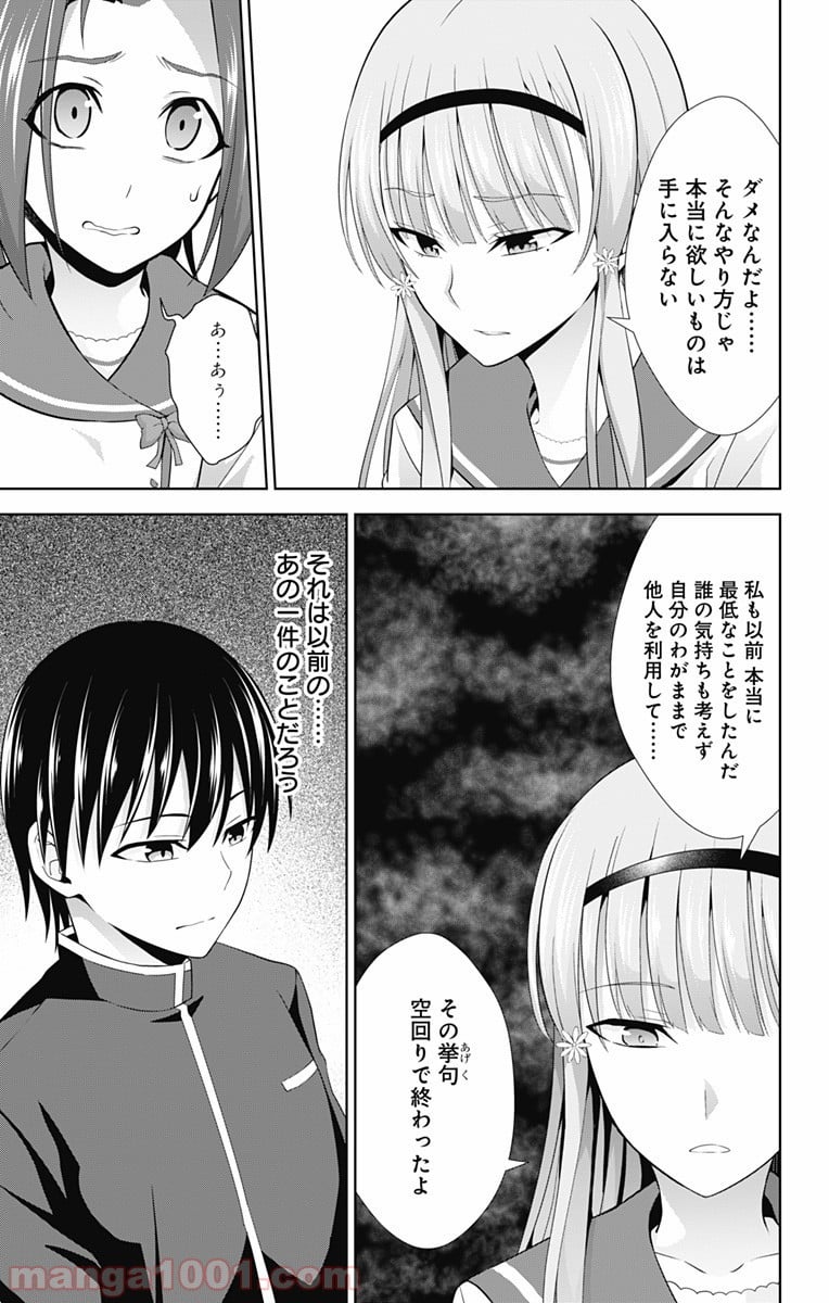 俺を好きなのはお前だけかよ - 第23話 - Page 19