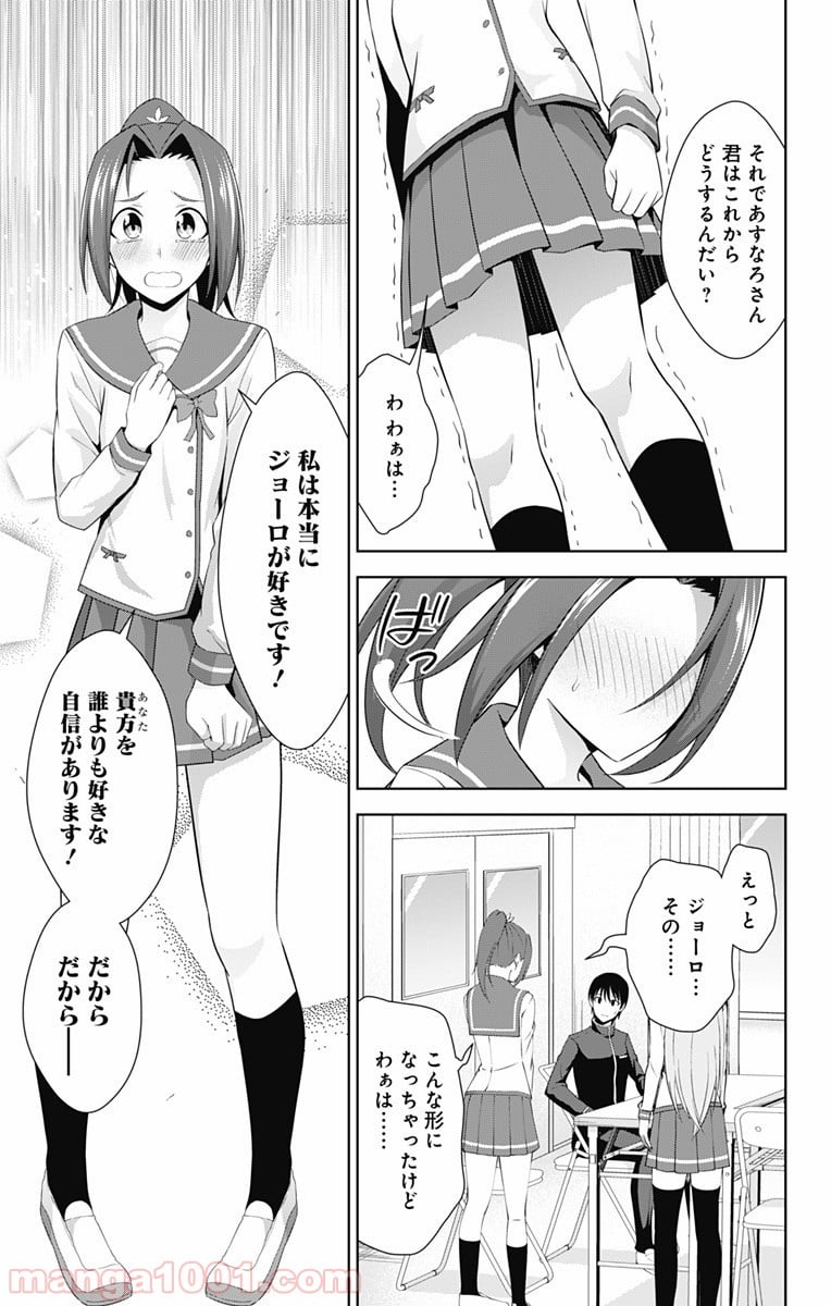 俺を好きなのはお前だけかよ - 第23話 - Page 21