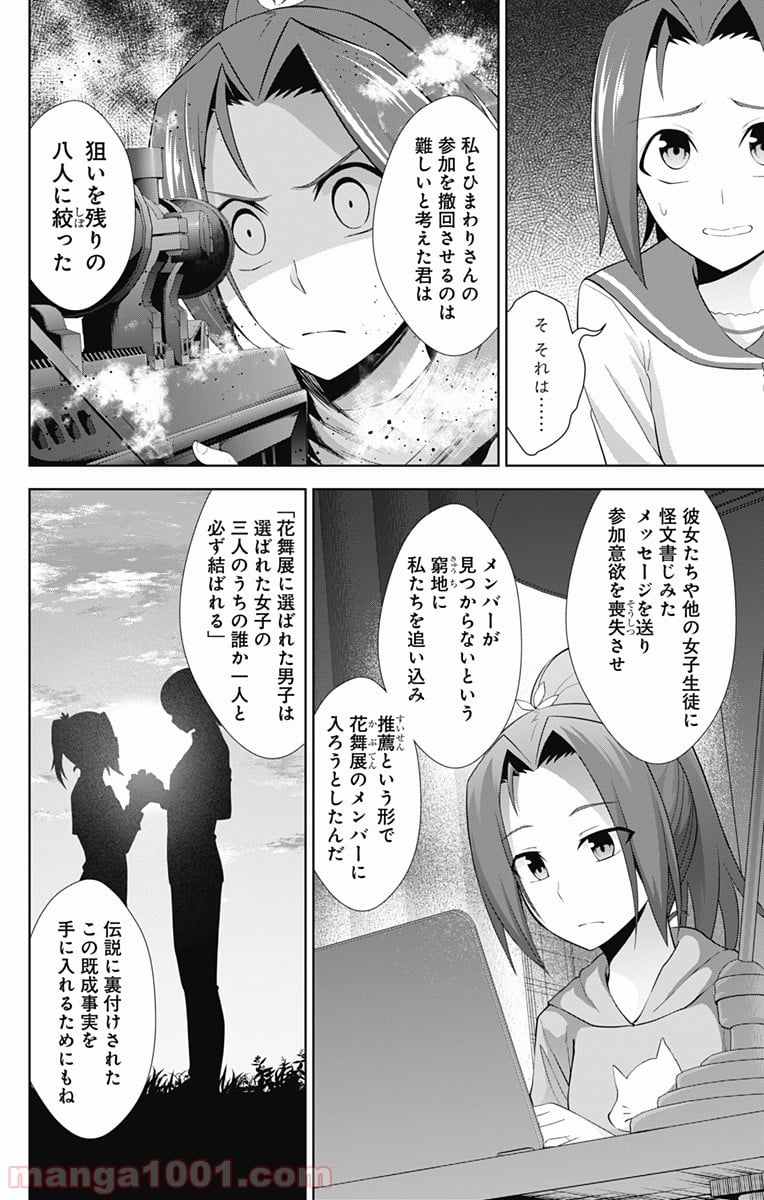 俺を好きなのはお前だけかよ - 第23話 - Page 4