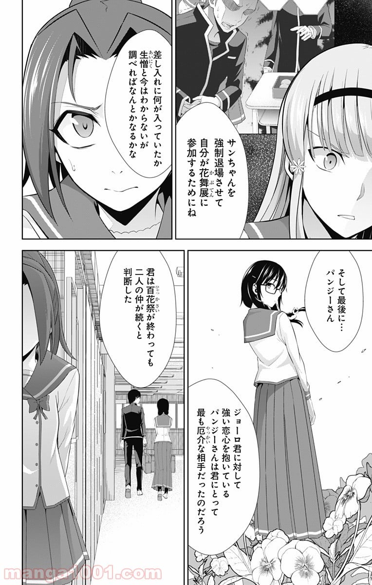 俺を好きなのはお前だけかよ - 第23話 - Page 6