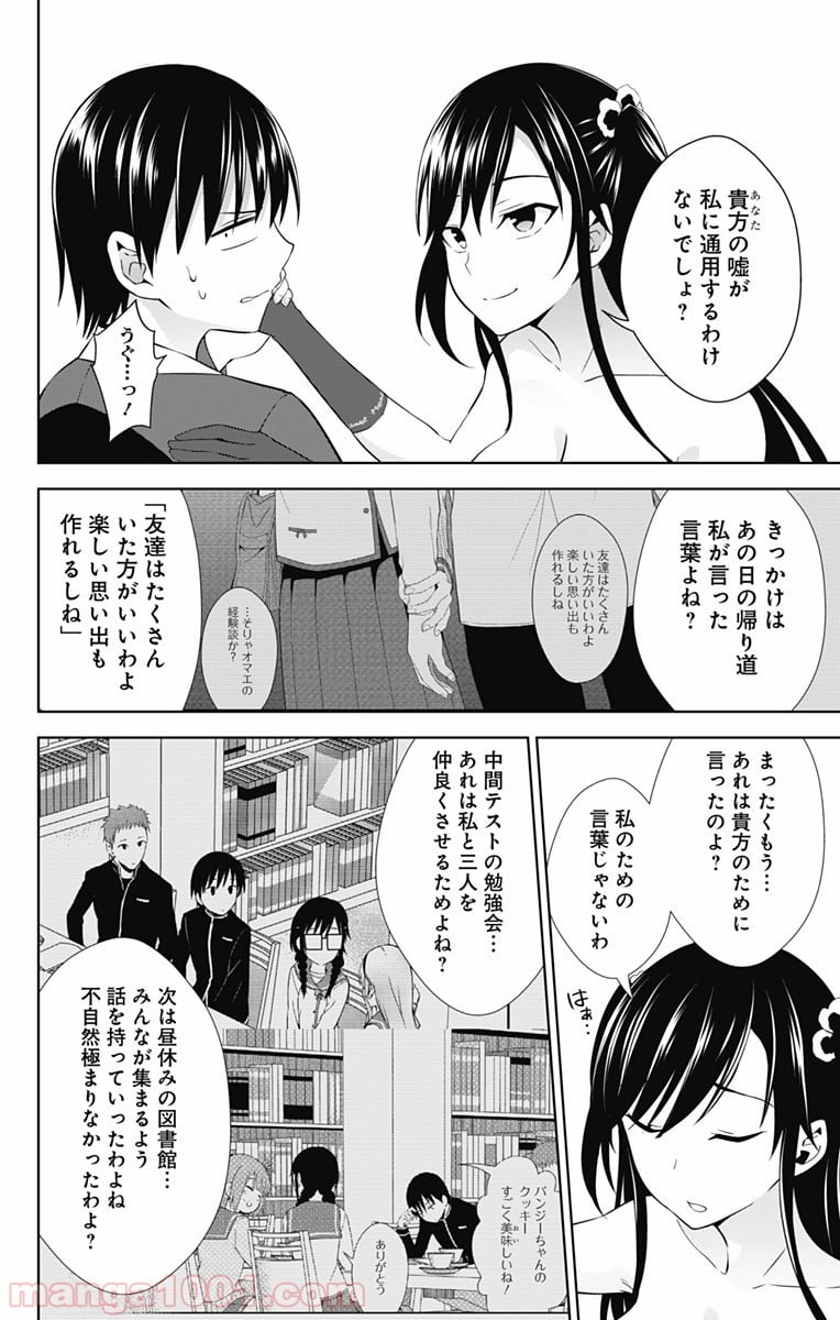 俺を好きなのはお前だけかよ - 第25話 - Page 2