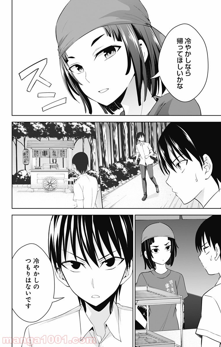 俺を好きなのはお前だけかよ - 第25話 - Page 18