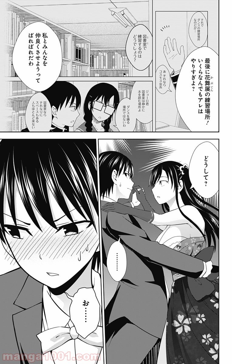 俺を好きなのはお前だけかよ - 第25話 - Page 3