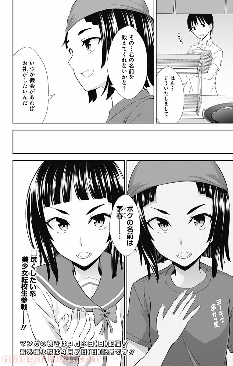 俺を好きなのはお前だけかよ - 第25話 - Page 24