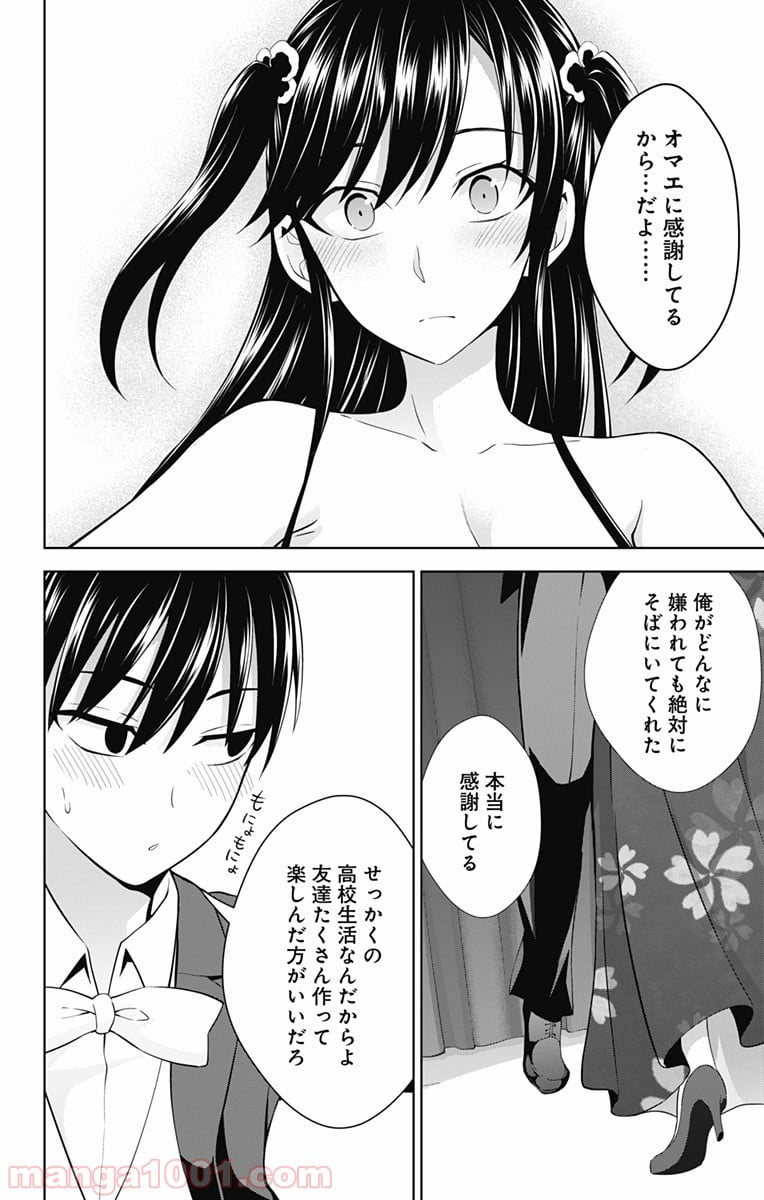 俺を好きなのはお前だけかよ - 第25話 - Page 4