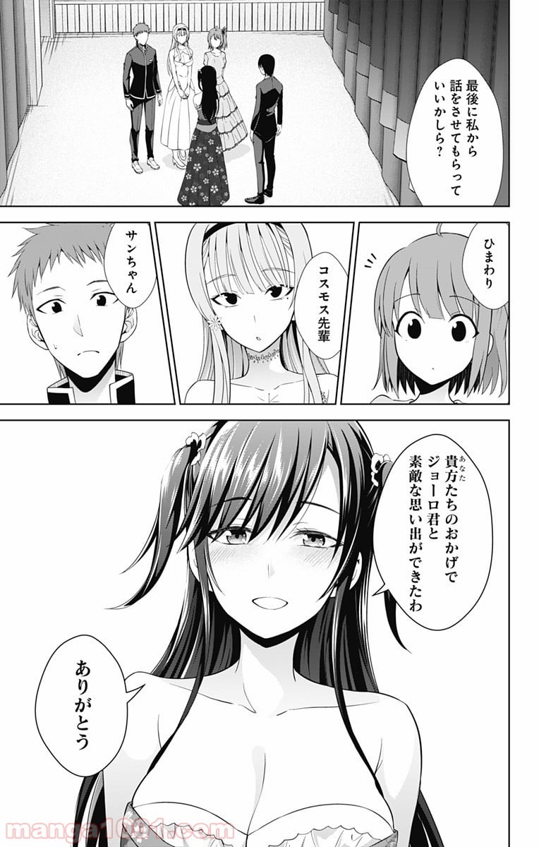 俺を好きなのはお前だけかよ - 第25話 - Page 7