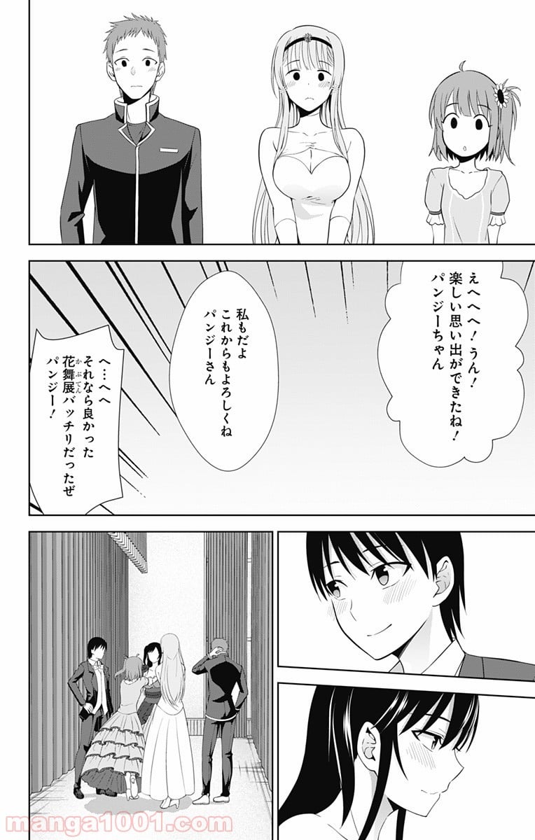 俺を好きなのはお前だけかよ - 第25話 - Page 8