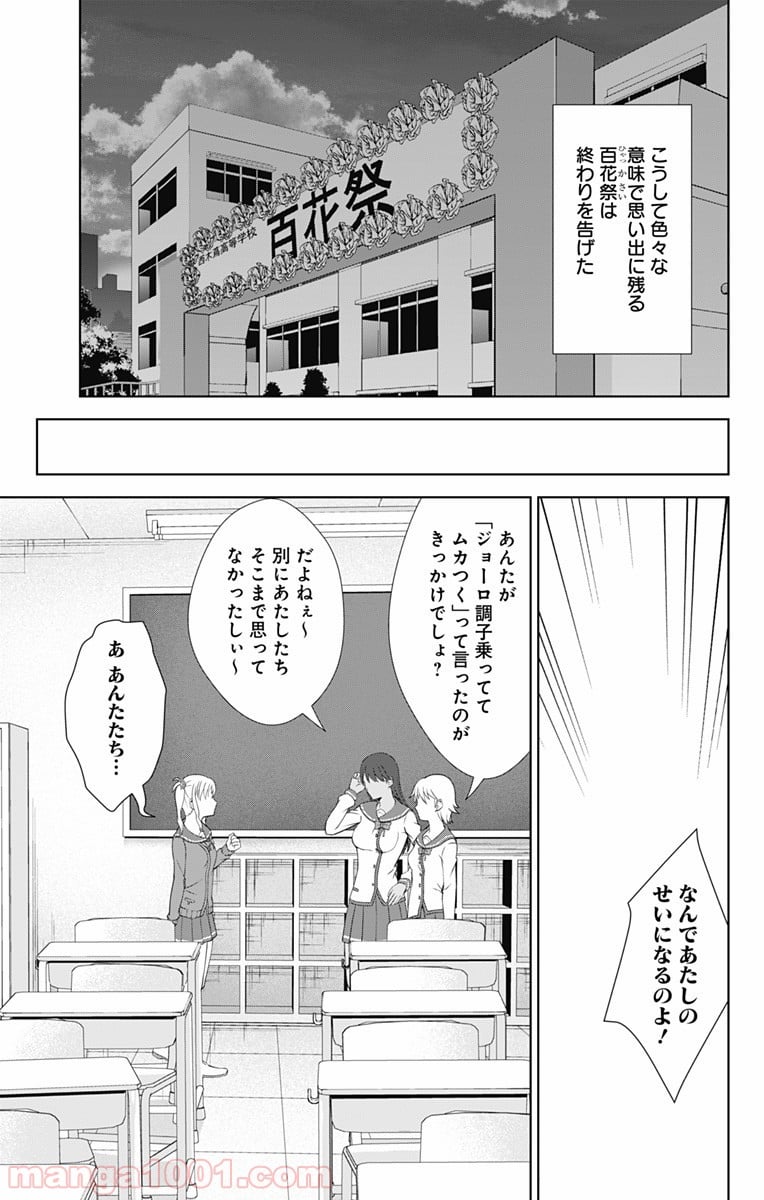 俺を好きなのはお前だけかよ - 第25話 - Page 9