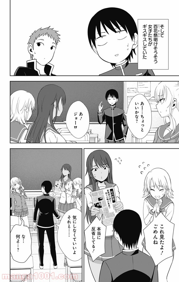 俺を好きなのはお前だけかよ - 第25話 - Page 10