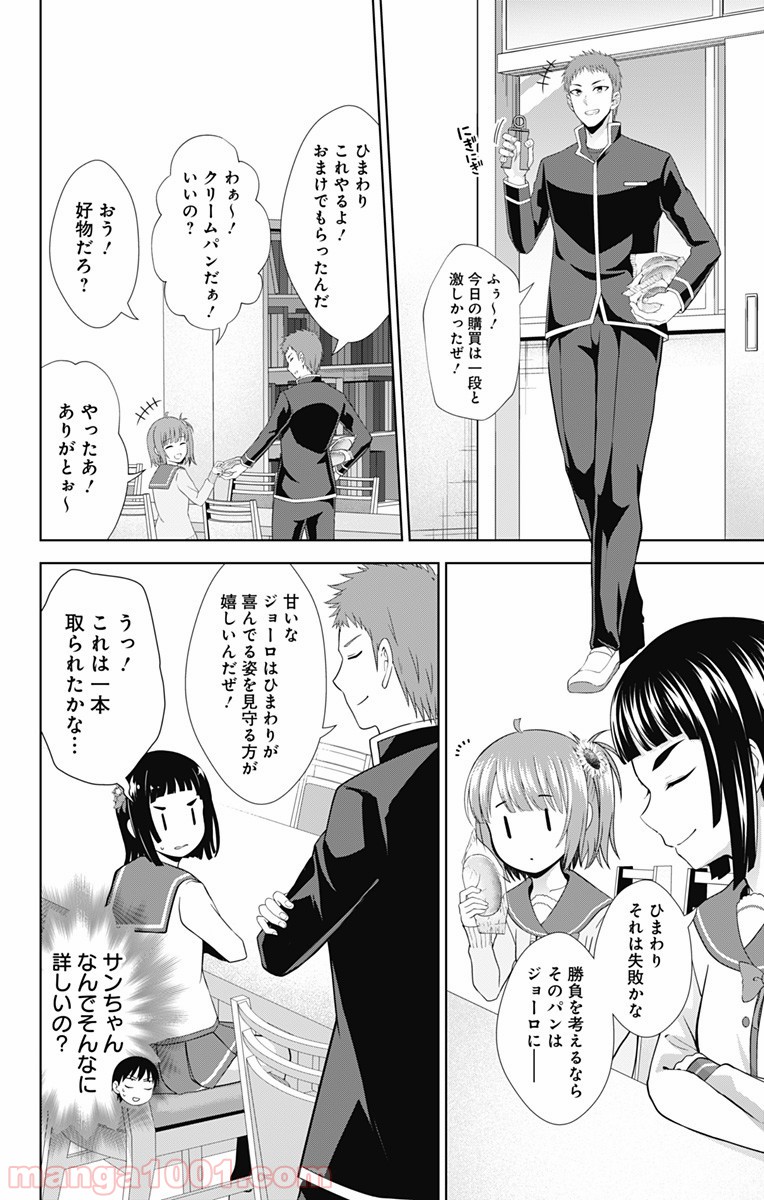 俺を好きなのはお前だけかよ - 第28話 - Page 2