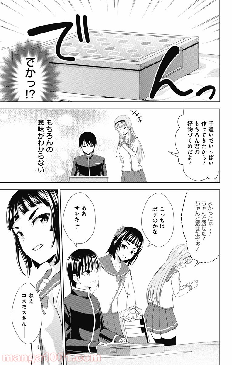 俺を好きなのはお前だけかよ - 第28話 - Page 5