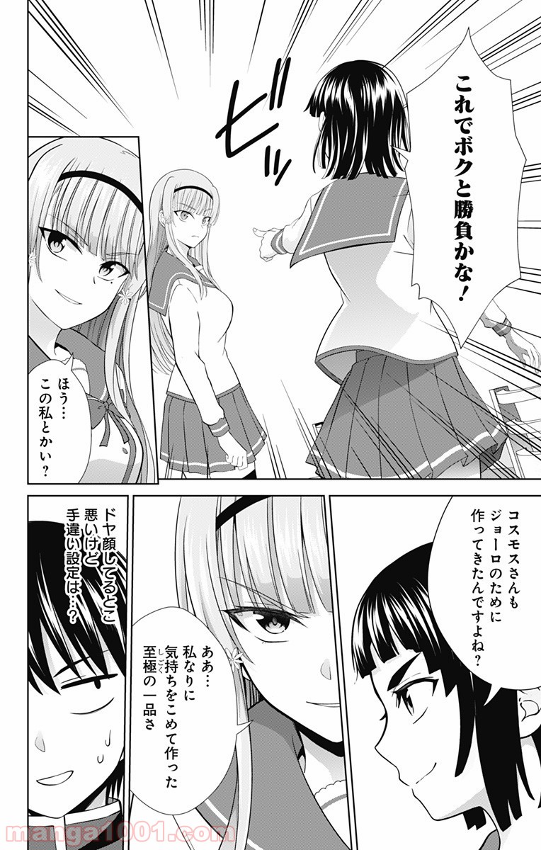 俺を好きなのはお前だけかよ - 第28話 - Page 6