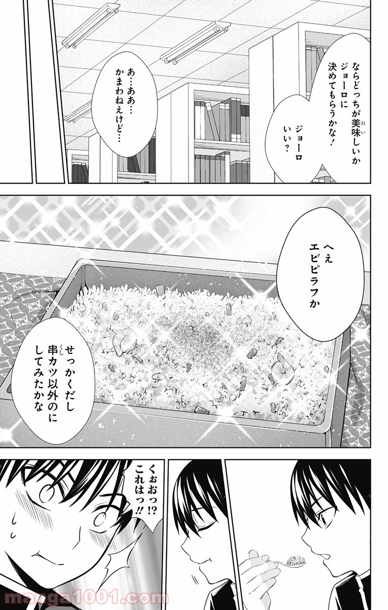 俺を好きなのはお前だけかよ - 第28話 - Page 7