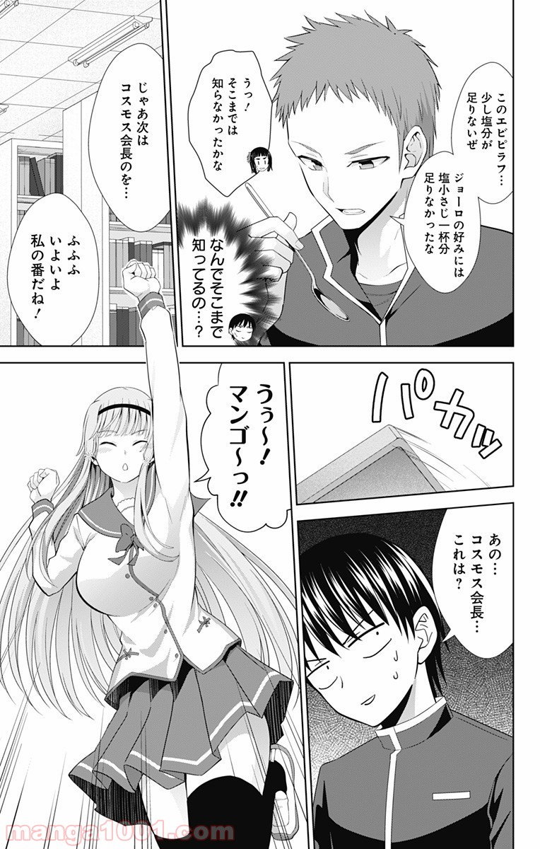 俺を好きなのはお前だけかよ - 第28話 - Page 9