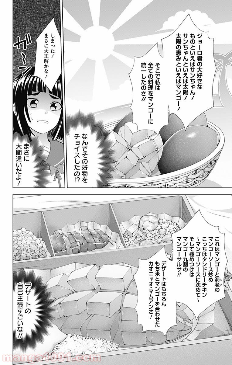 俺を好きなのはお前だけかよ - 第28話 - Page 10