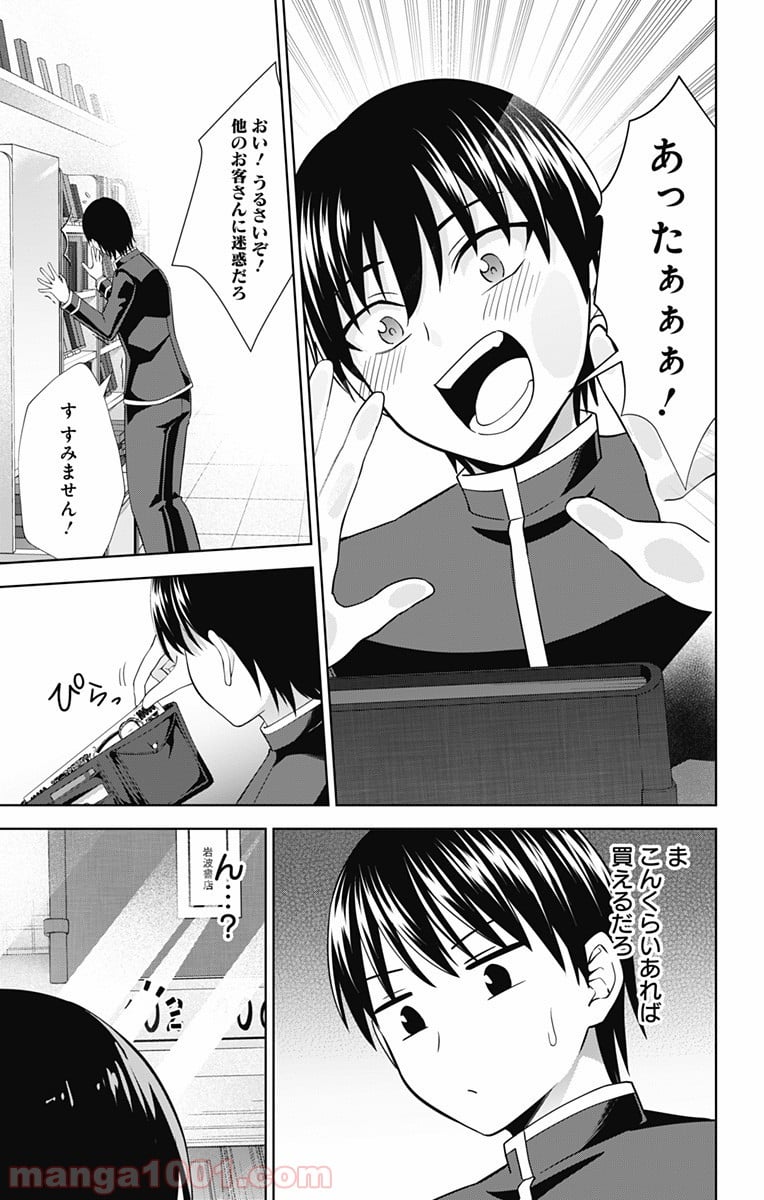 俺を好きなのはお前だけかよ - 第29話 - Page 11