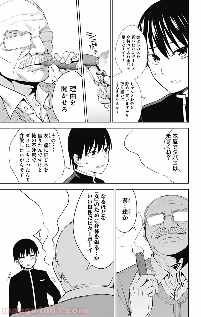 俺を好きなのはお前だけかよ - 第29話 - Page 13