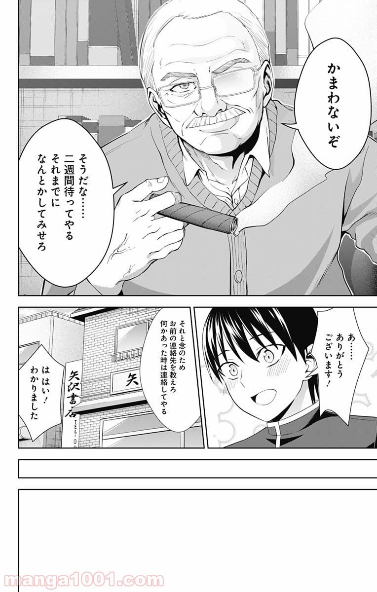 俺を好きなのはお前だけかよ - 第29話 - Page 14