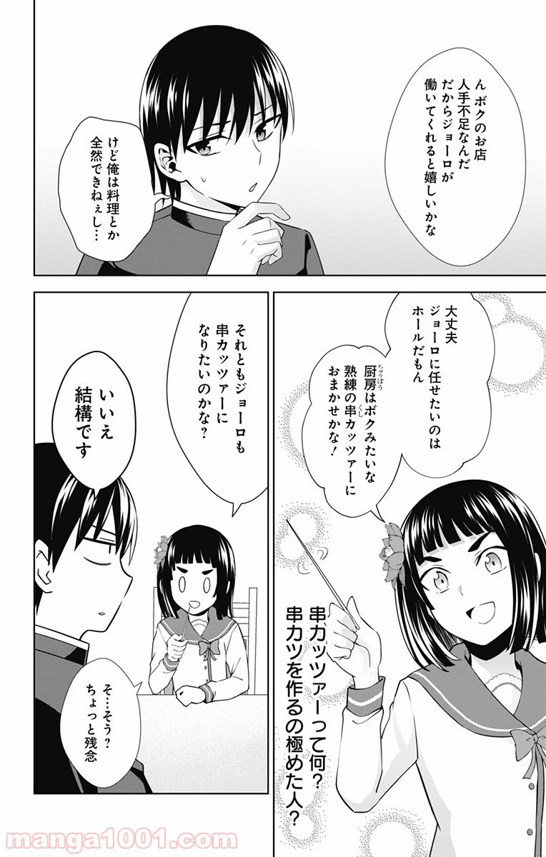 俺を好きなのはお前だけかよ - 第29話 - Page 22