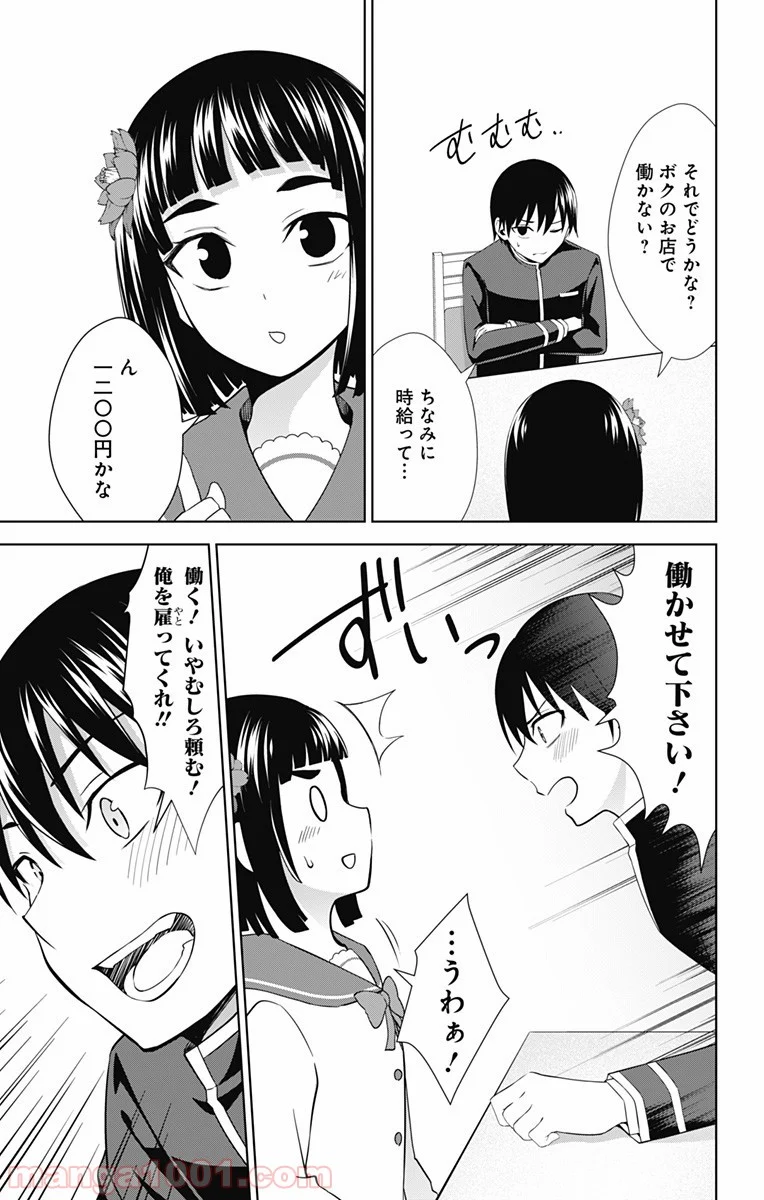 俺を好きなのはお前だけかよ - 第29話 - Page 23