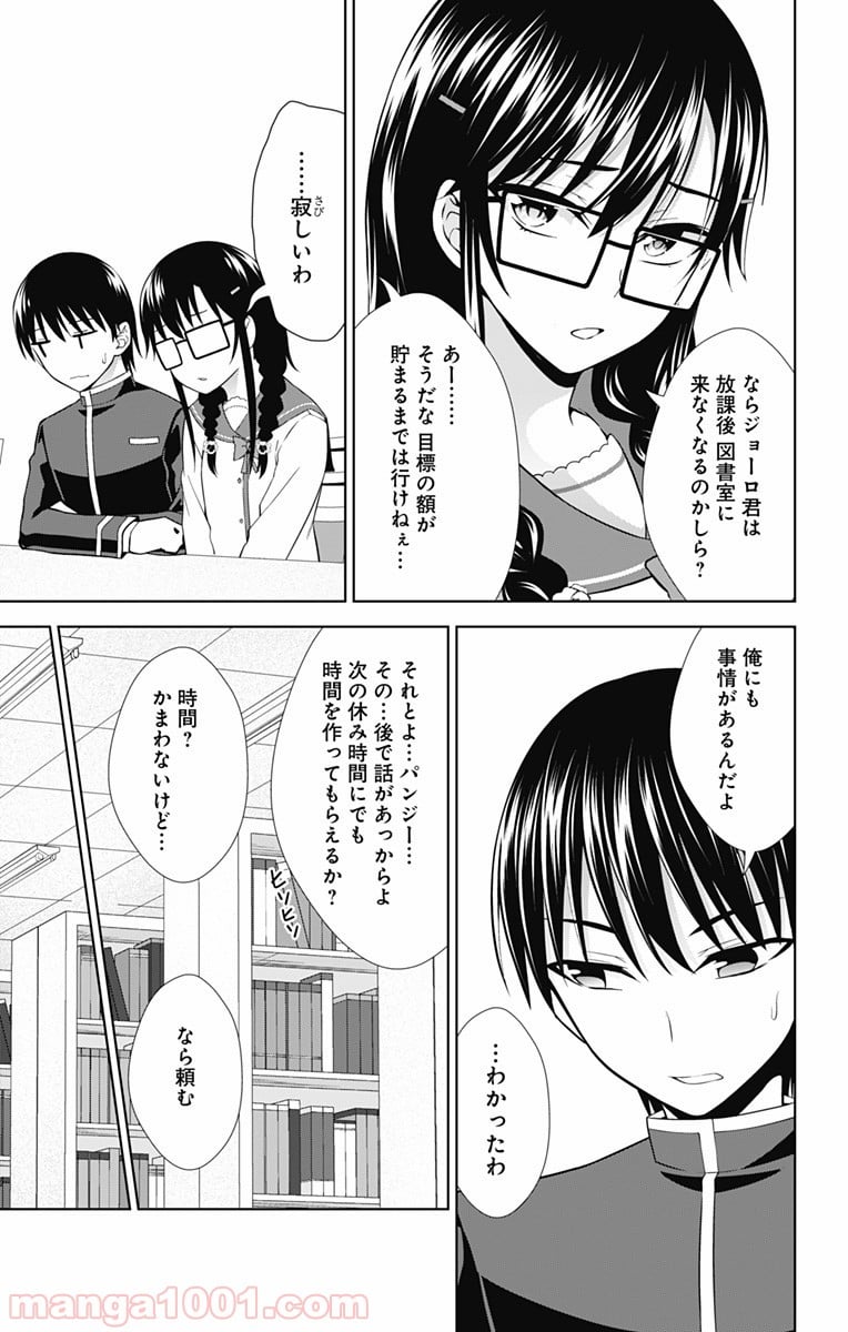 俺を好きなのはお前だけかよ - 第29話 - Page 25