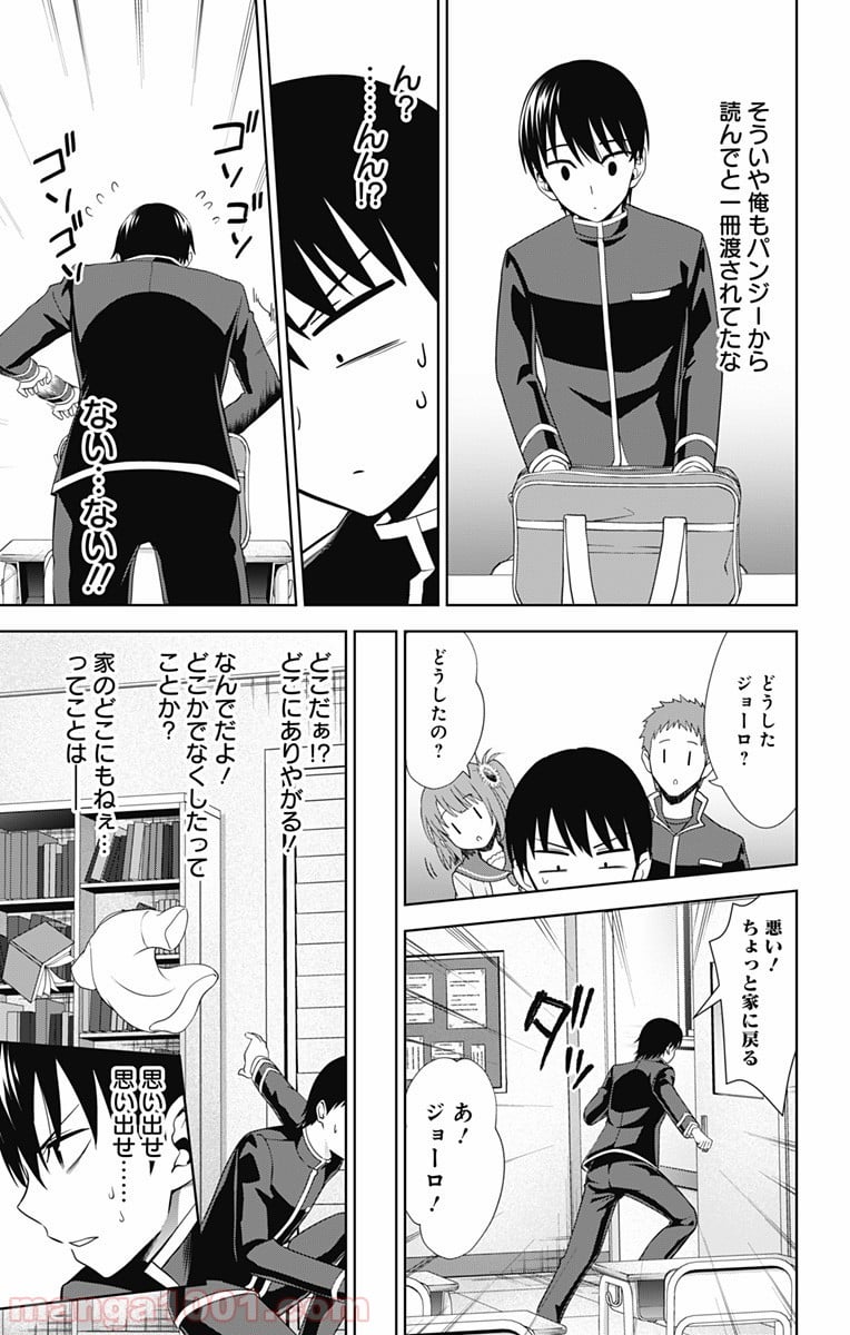 俺を好きなのはお前だけかよ - 第29話 - Page 7