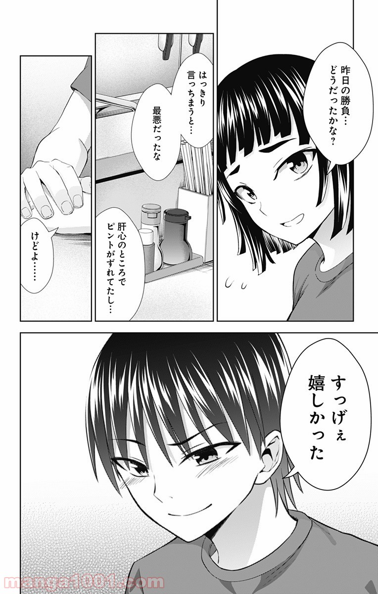 俺を好きなのはお前だけかよ - 第30話 - Page 12