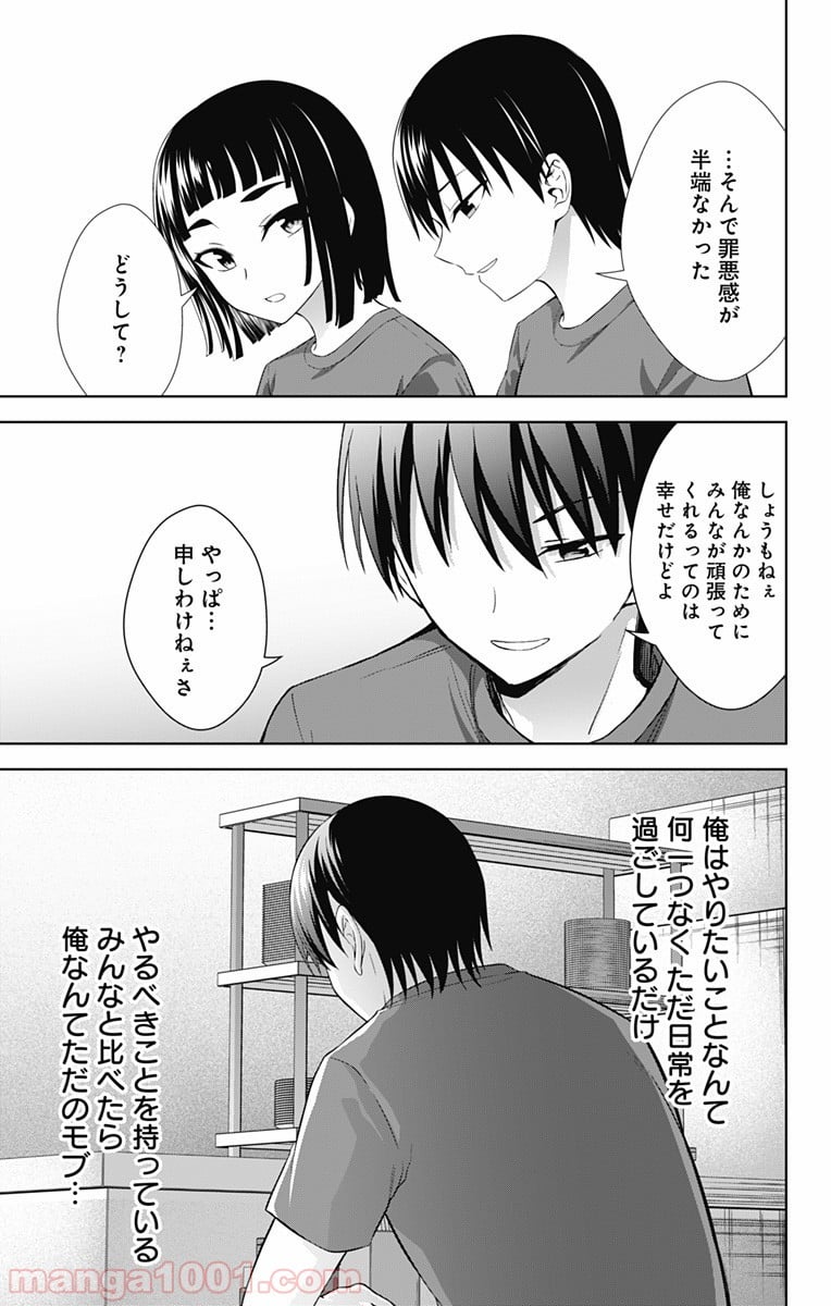 俺を好きなのはお前だけかよ - 第30話 - Page 13