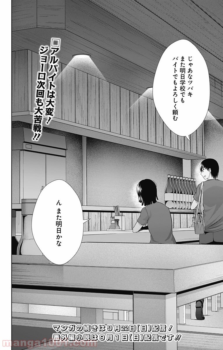 俺を好きなのはお前だけかよ - 第30話 - Page 16