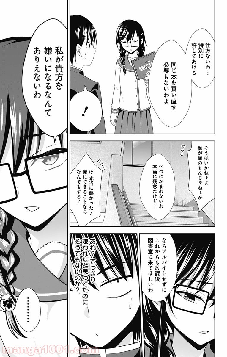 俺を好きなのはお前だけかよ - 第30話 - Page 3