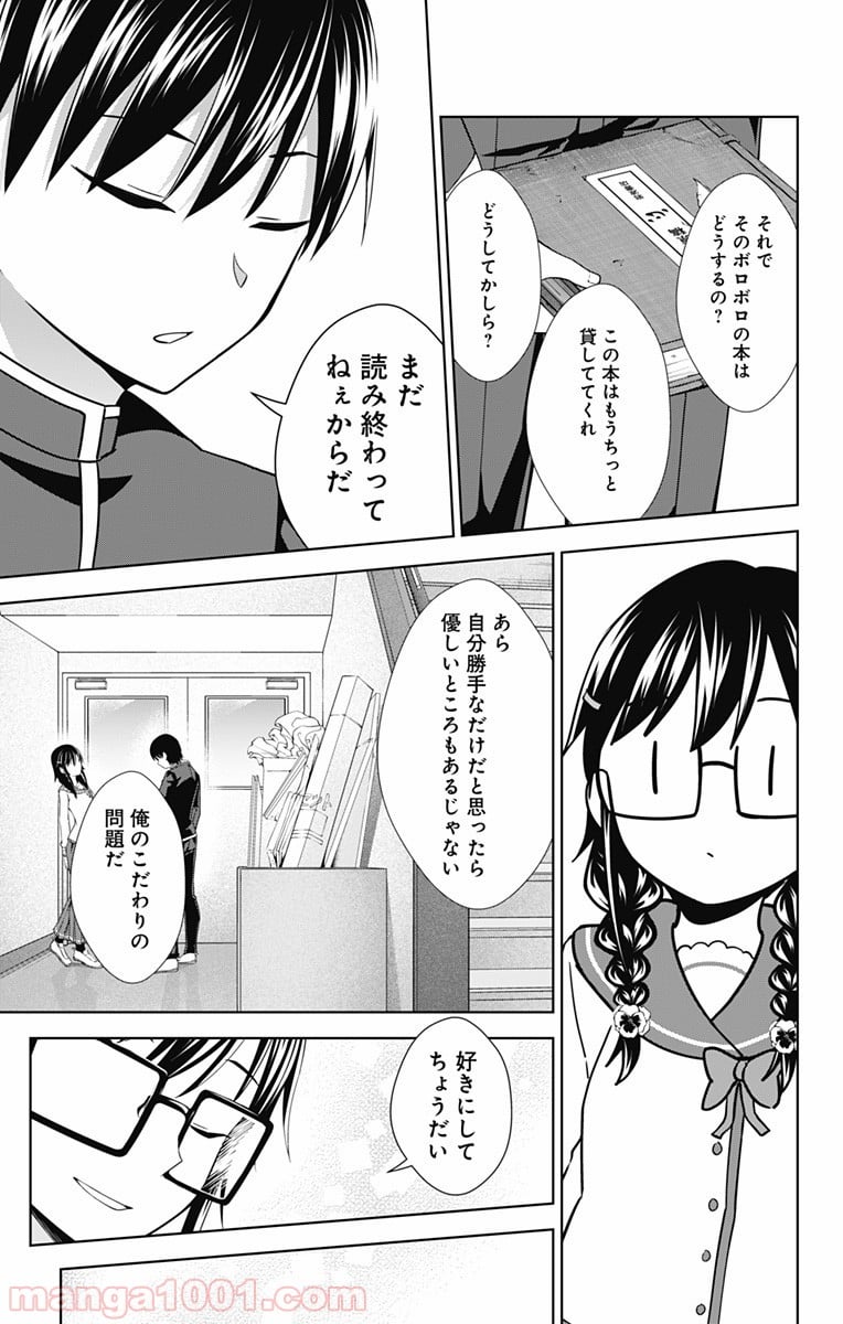 俺を好きなのはお前だけかよ - 第30話 - Page 5