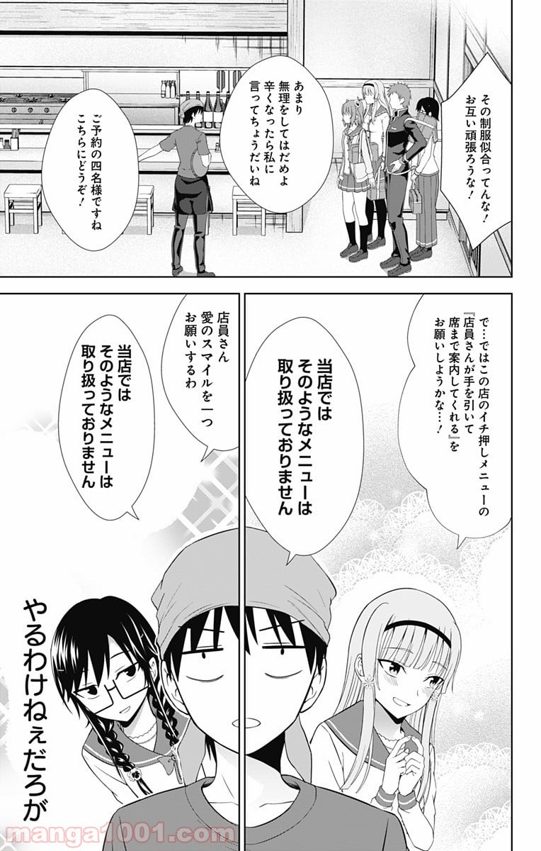 俺を好きなのはお前だけかよ - 第30話 - Page 7