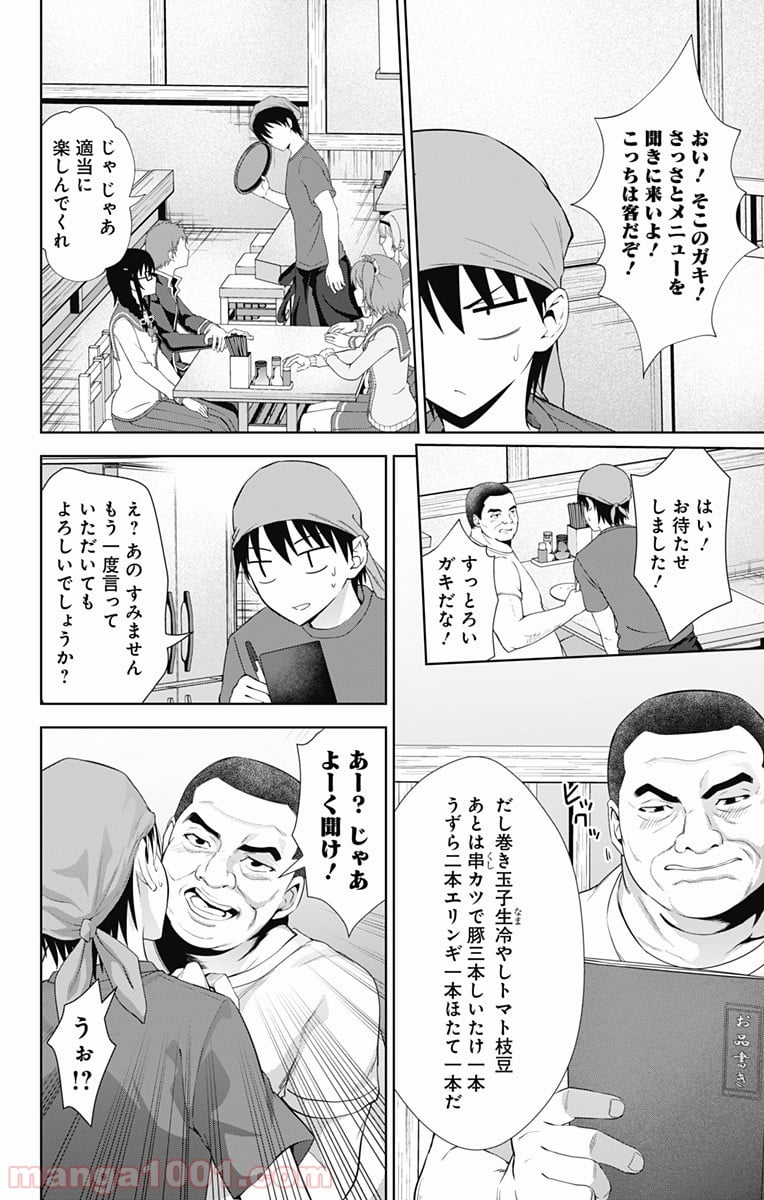 俺を好きなのはお前だけかよ - 第30話 - Page 8