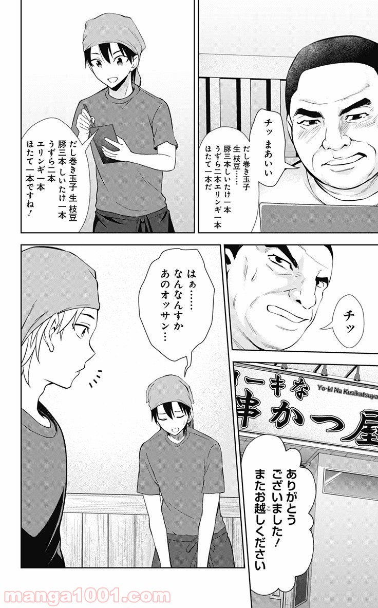 俺を好きなのはお前だけかよ - 第31話 - Page 2