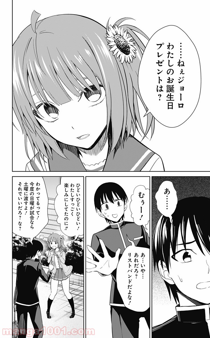 俺を好きなのはお前だけかよ - 第31話 - Page 12