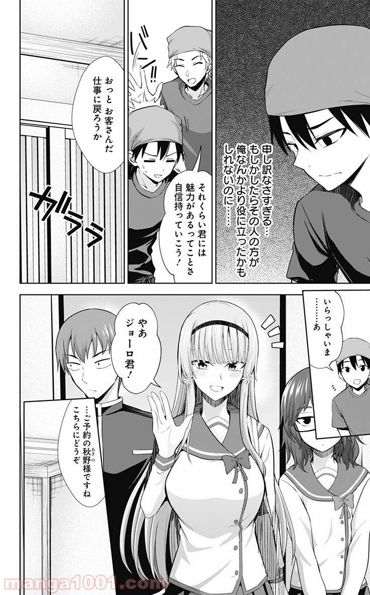 俺を好きなのはお前だけかよ - 第31話 - Page 20