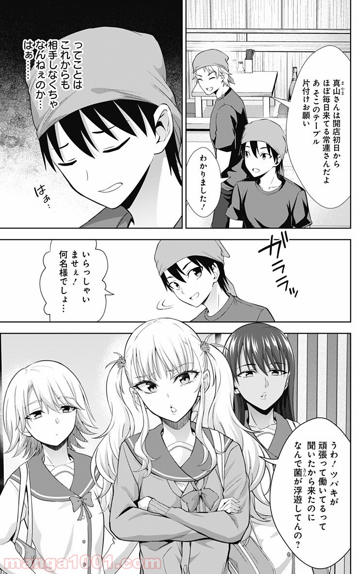 俺を好きなのはお前だけかよ - 第31話 - Page 3