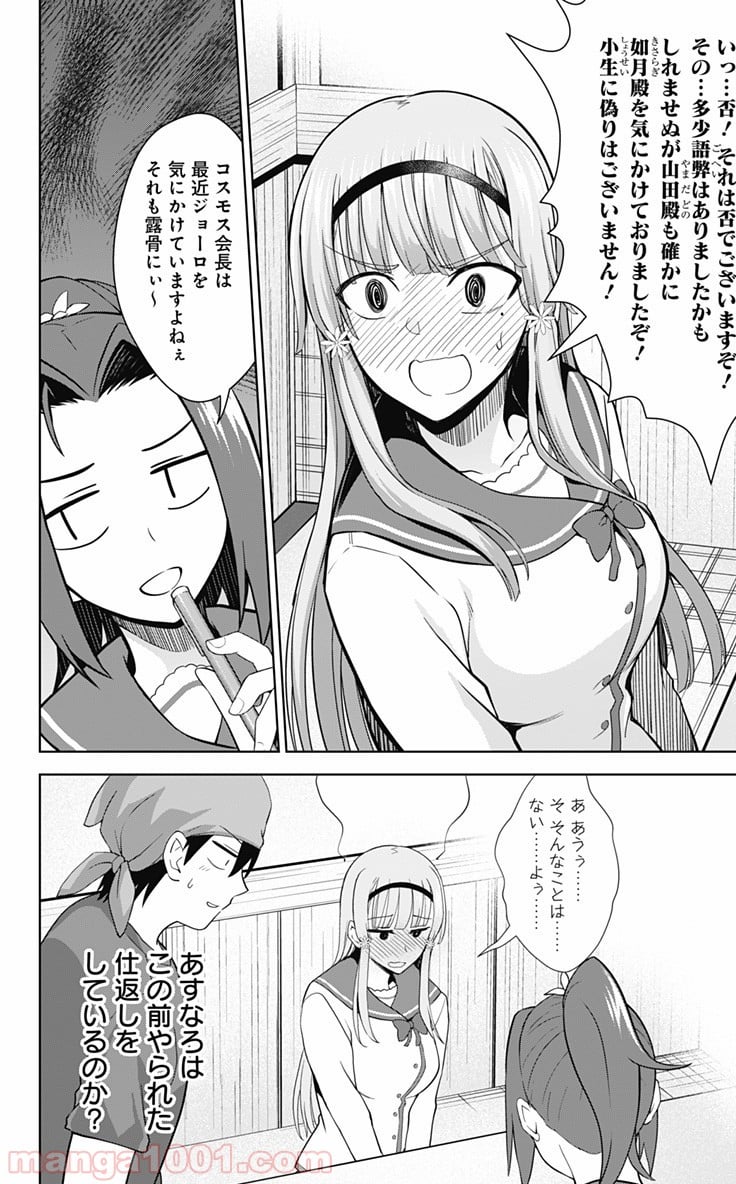 俺を好きなのはお前だけかよ - 第31話 - Page 26