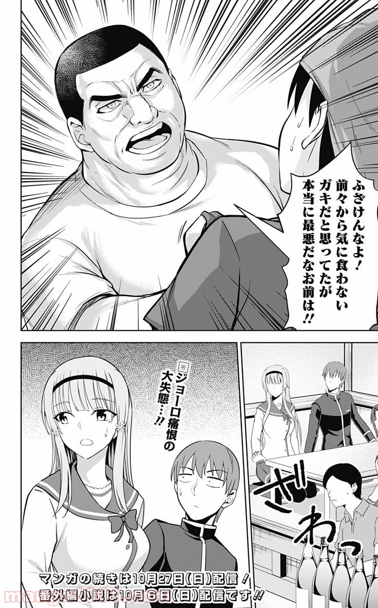 俺を好きなのはお前だけかよ - 第31話 - Page 30