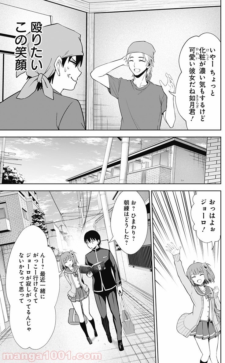 俺を好きなのはお前だけかよ - 第31話 - Page 7