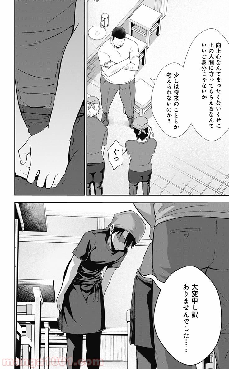 俺を好きなのはお前だけかよ - 第32話 - Page 4