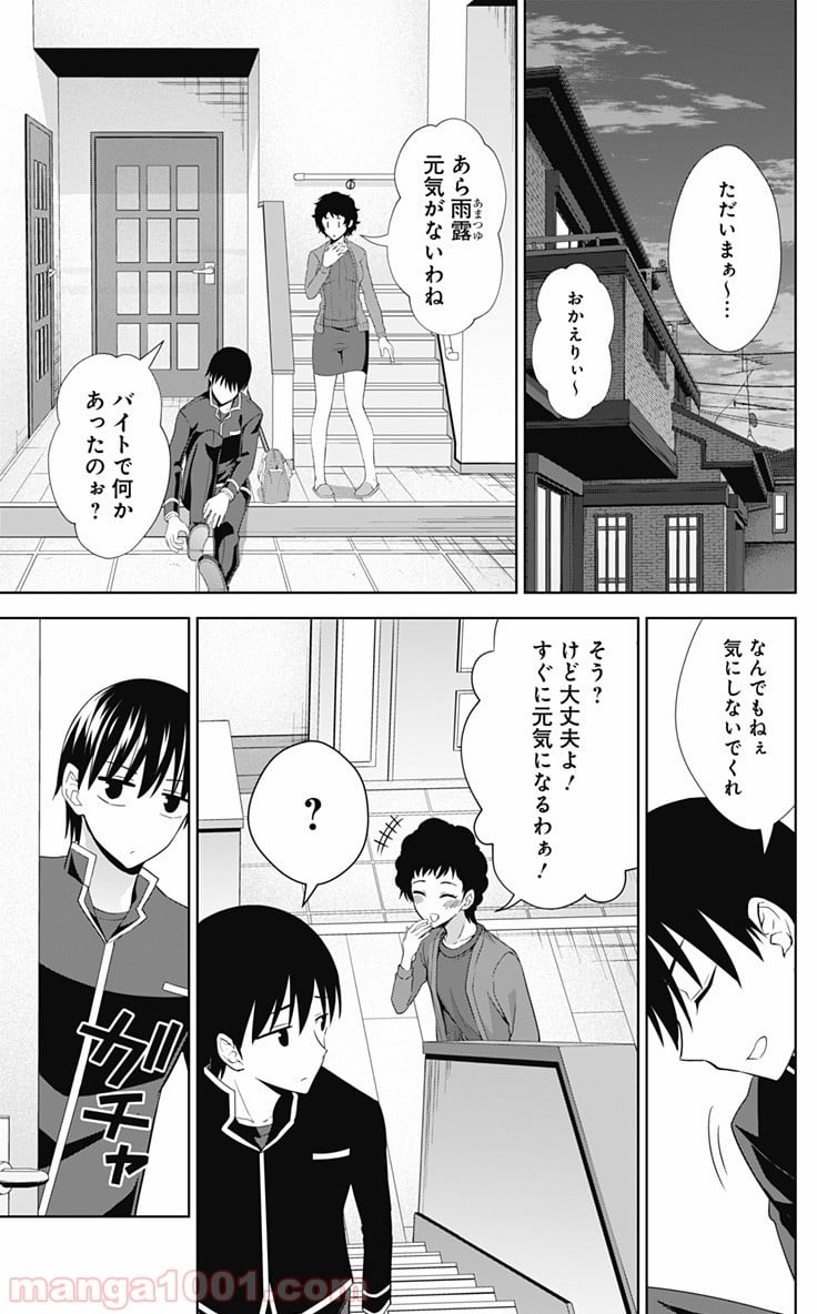 俺を好きなのはお前だけかよ - 第32話 - Page 9