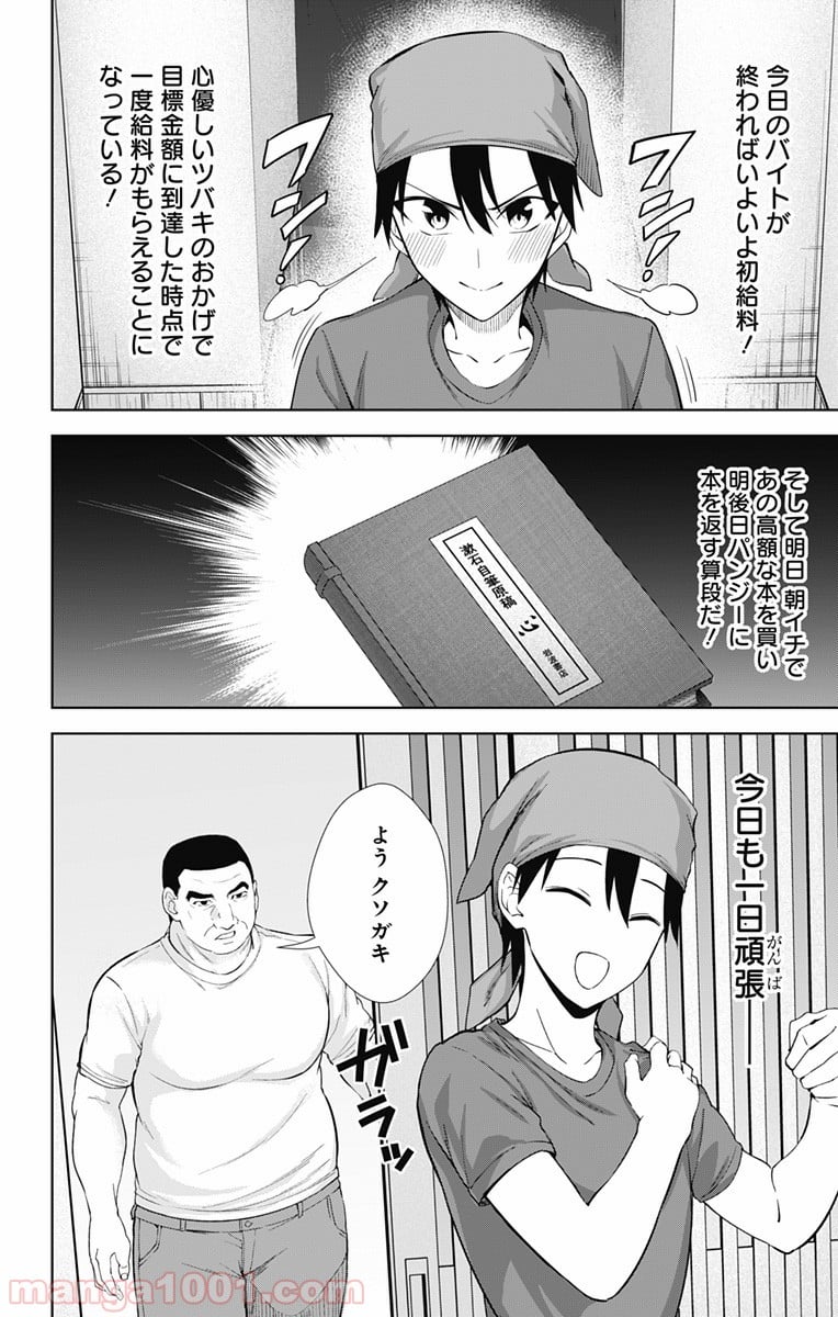 俺を好きなのはお前だけかよ - 第34話 - Page 2