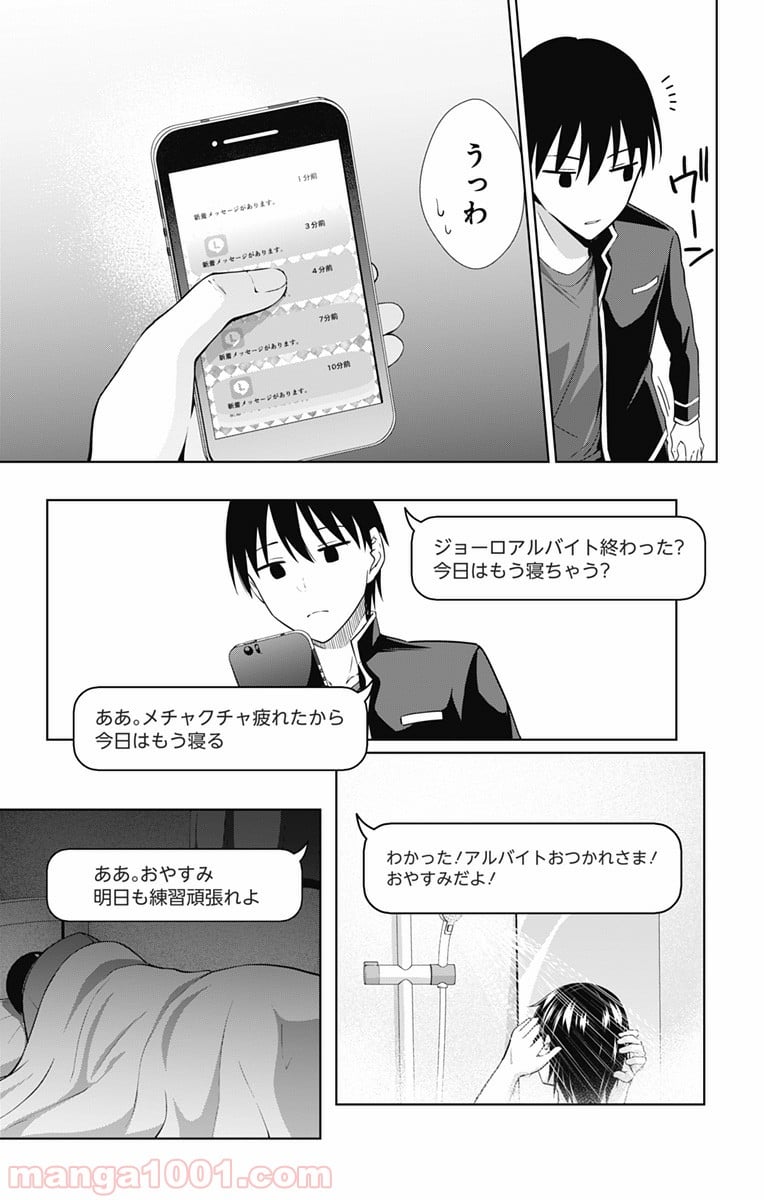 俺を好きなのはお前だけかよ - 第34話 - Page 9